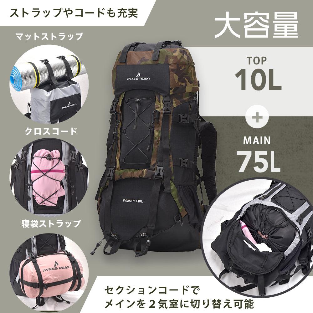 PYKES PEAK(パイクスピーク) バックパック 大容量 75L (+10L) 登山 リュック アウトドア 防災 - PYKES PEAK