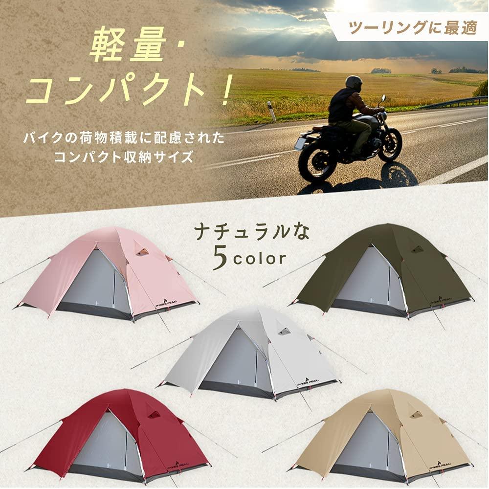 ツーリングドームテント 1人用/ 2-3人用 5色 TOURING SOLO DOME/MULTI DOME - PYKES PEAK