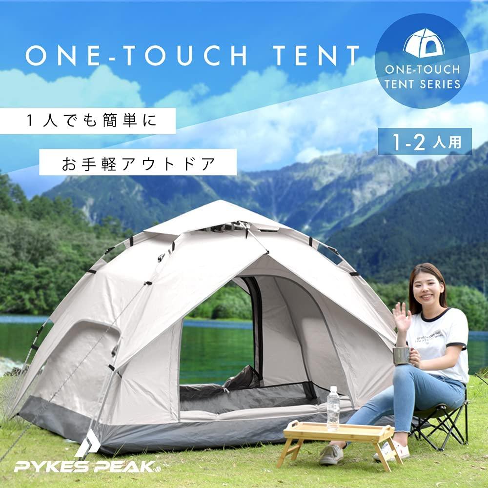 ワンタッチテント 1-2人用/2~3人用 5色 ONE-TOUCH 1-2P 2-3P 2-3Pサンドカーキ在庫なし - PYKES PEAK