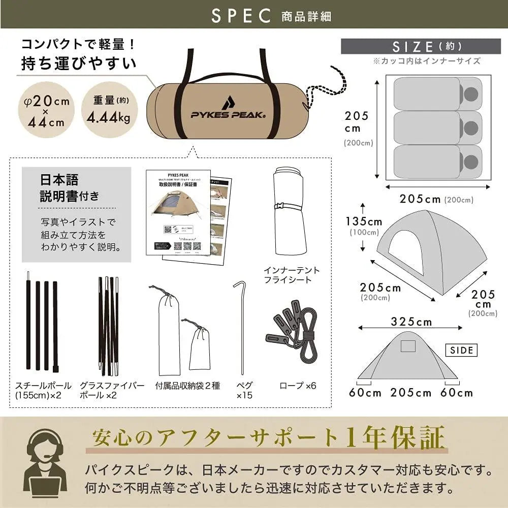 マルチドームテント 2-3人用 5色 ポール付き/ポールなし - PYKES PEAK