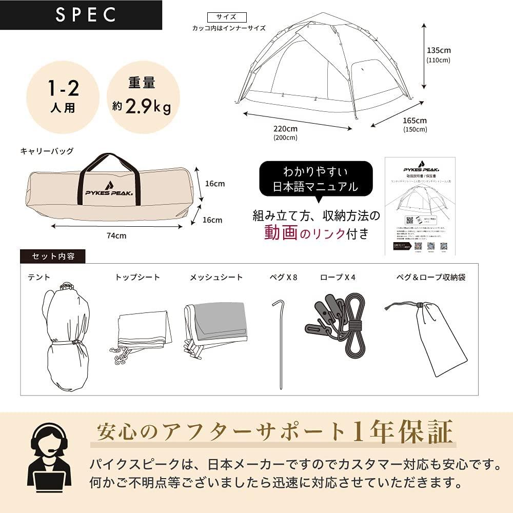 ワンタッチテント 1-2人用/2~3人用 5色 ONE-TOUCH 1-2P 2-3P 2-3Pサンドカーキ在庫なし - PYKES PEAK