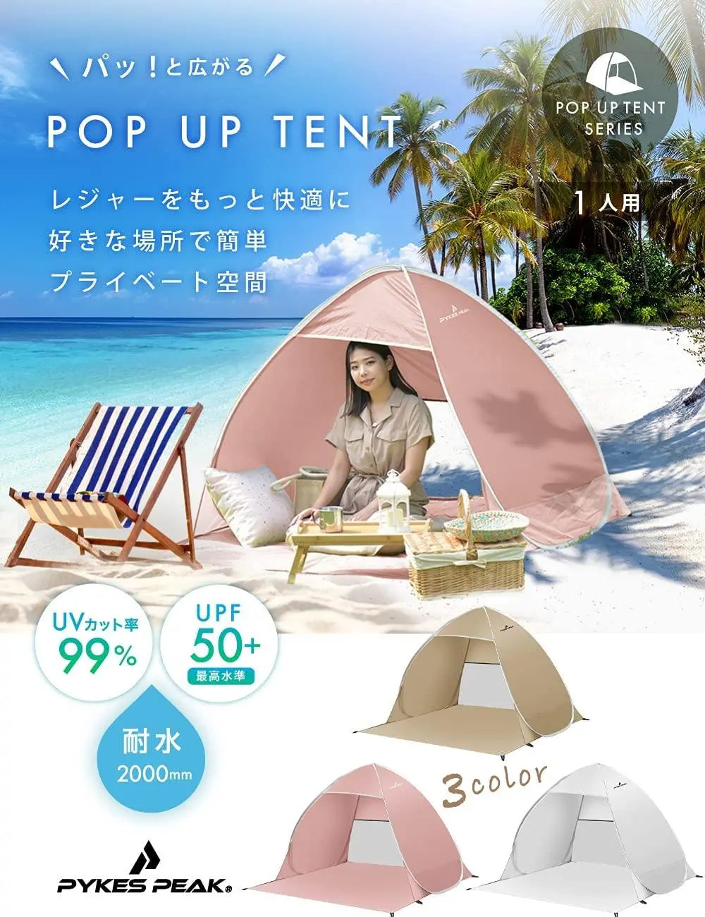 ポップアップテント 1人用/2-3人用 3色 POP-UP 1P 2-3P【一部カラー予約販売到着まで1~2ヶ月かかります】 - PYKES PEAK