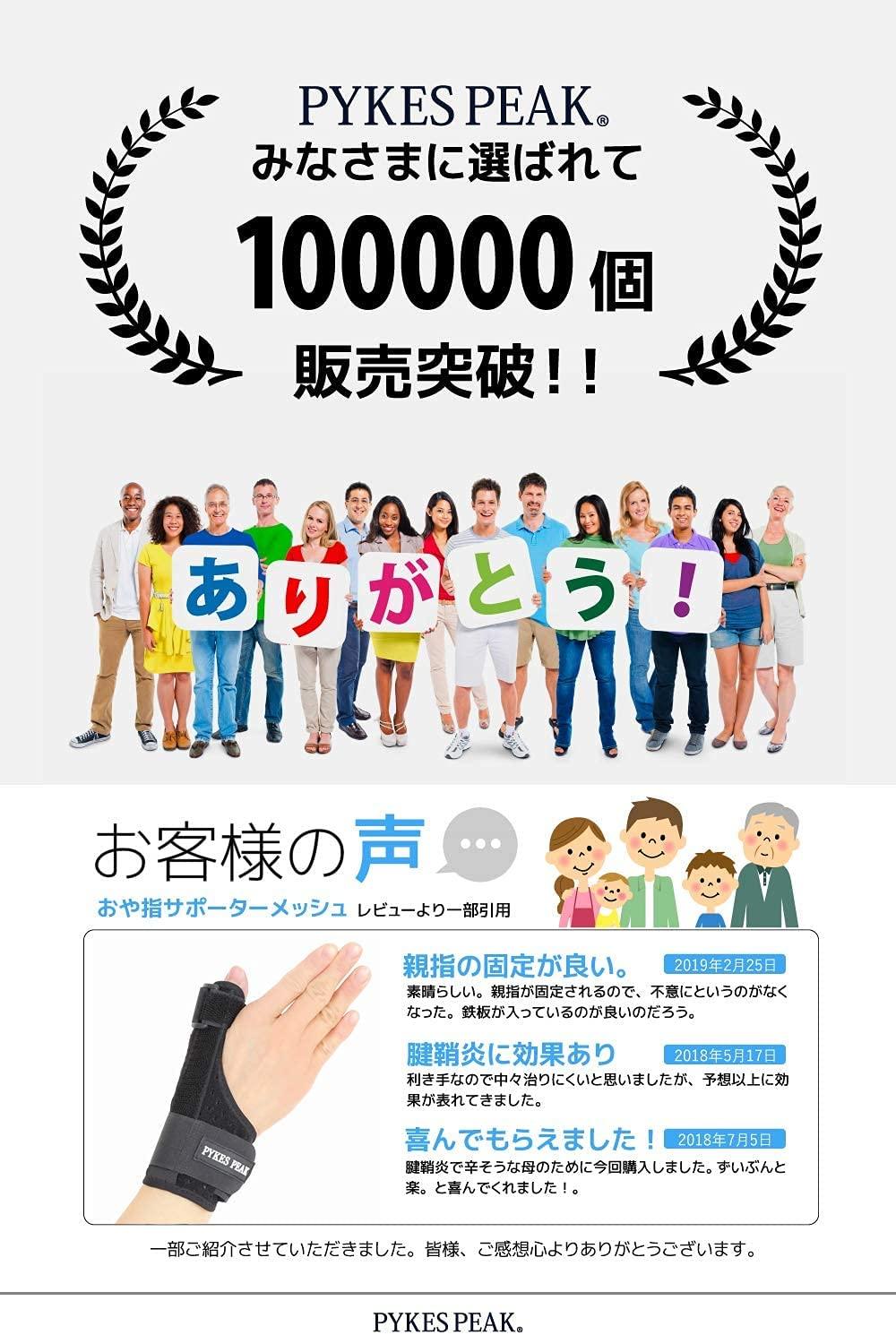 PYKES PEAK 親指サポーター 親指 メッシュ 通気性 固定 左右兼用 - PYKES PEAK