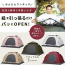 ライトウェイトワンタッチテント 軽量 1-2人用/3~4人用 5色 LIGHTWEIGHT ONE-TOUCH 1-2P 3~4P - PYKES PEAK