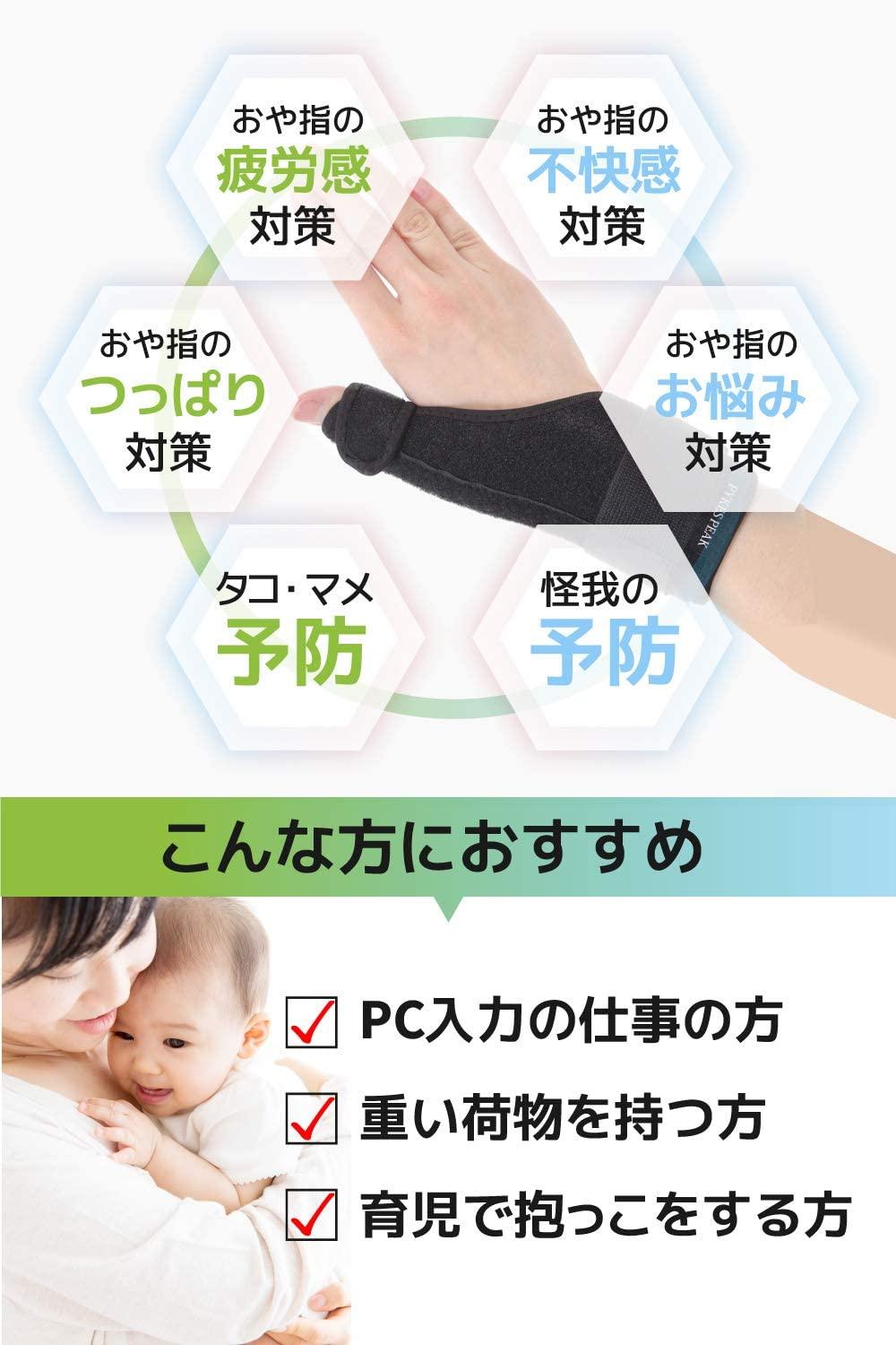 PYKES PEAK 親指サポーター 親指 通気性 固定 左右兼用 - PYKES PEAK