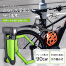 PYKES PEAK　 自転車用折り畳み式　ブレードタイプ　鍵 ロック　90センチ　5色 - PYKES PEAK