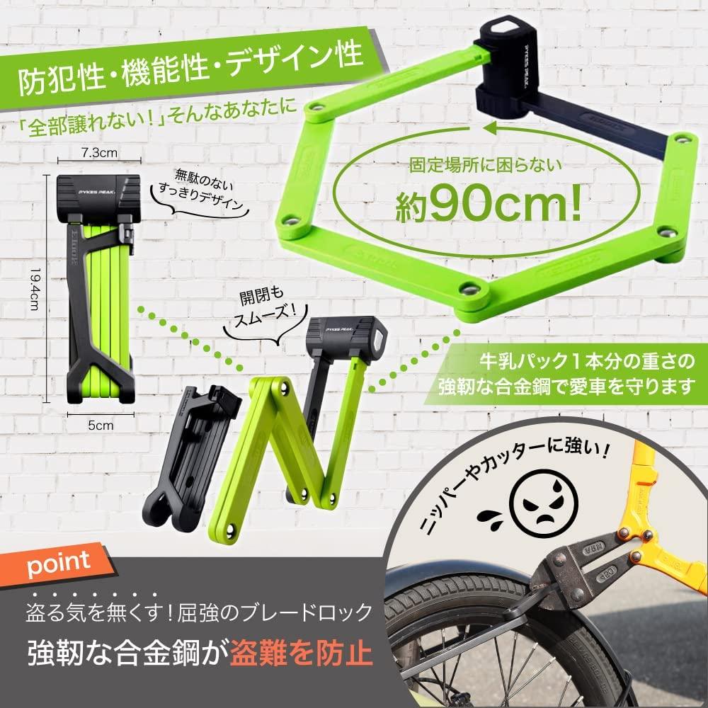 PYKES PEAK 自転車用折り畳み式 ブレードタイプ 鍵 ロック 90センチ 5色 - PYKES PEAK