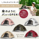 ワンタッチテント 1-2人用/2~3人用 5色 ONE-TOUCH 1-2P 2-3P　2-3Pサンドカーキ在庫なし - PYKES PEAK