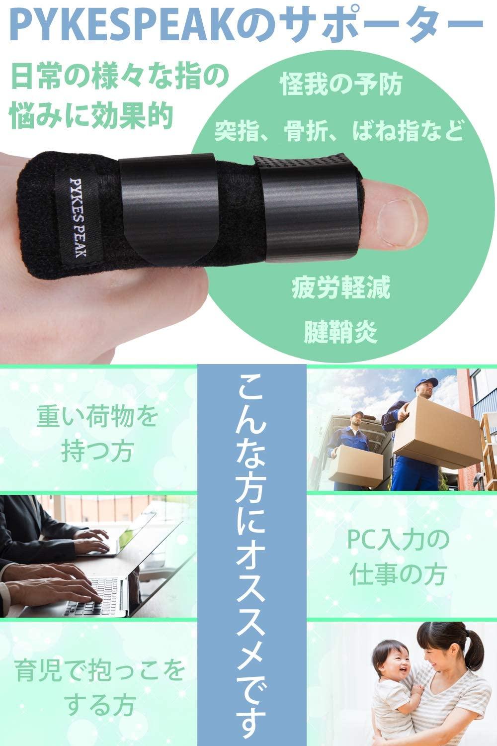 PYKES PEAK 指サポーター 第一関節 親指 1本指用 2コ入 - PYKES PEAK