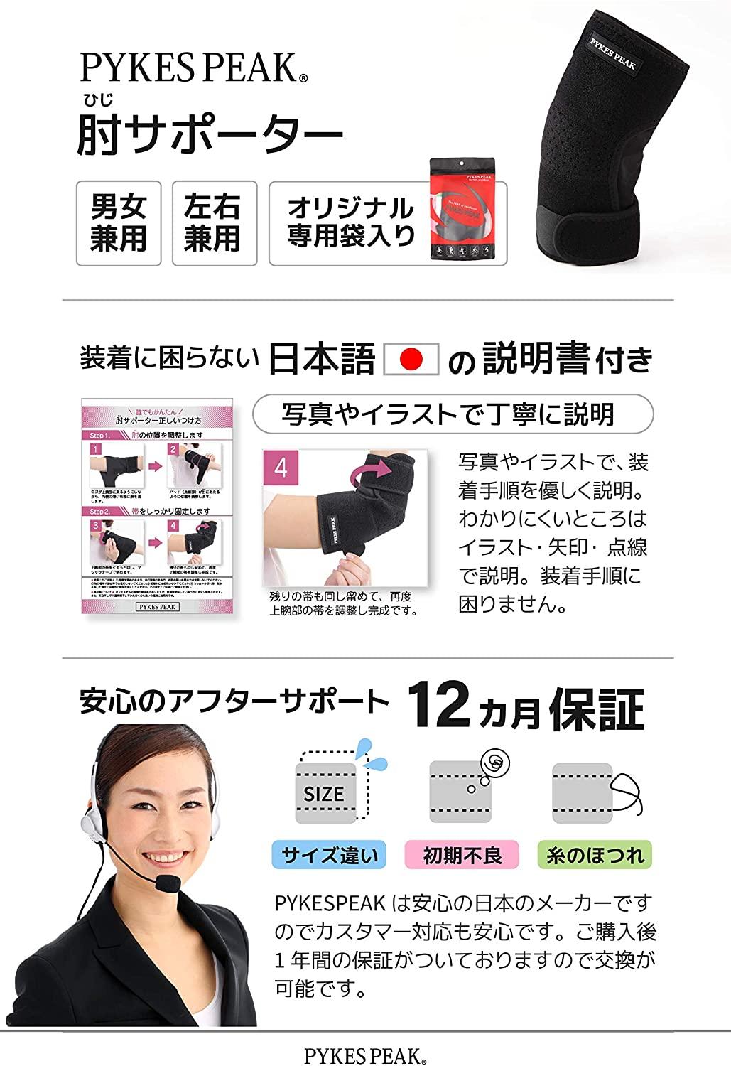 PYKES PEAK 肘サポーター 野球 筋トレ 左右兼用 - PYKES PEAK