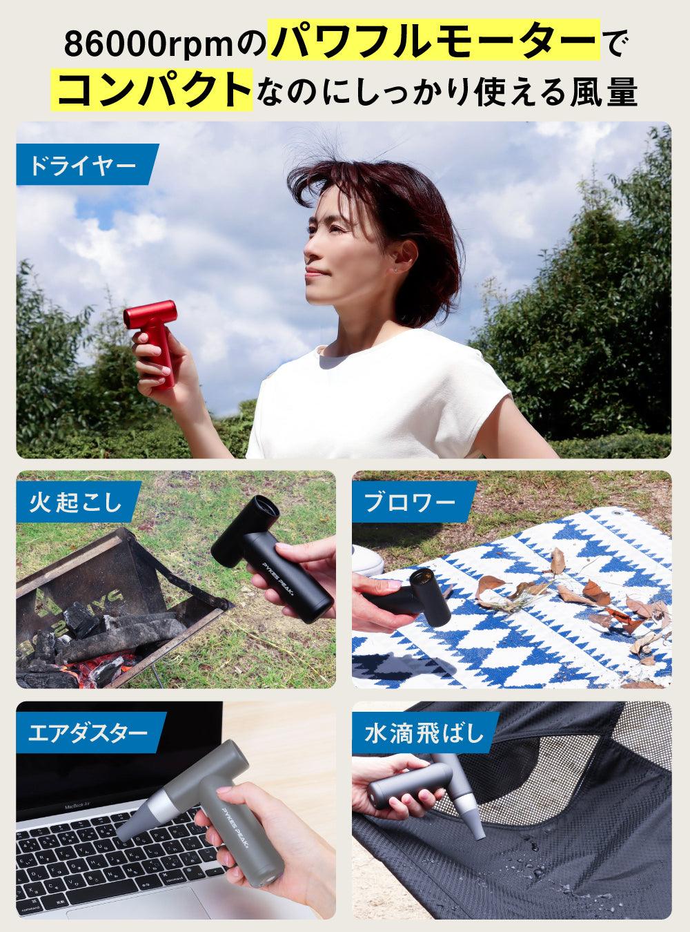 ミニジェットファン 電動エアダスター (充電式/風量調整 /4段階/軽量ンパクト) - PYKES PEAK
