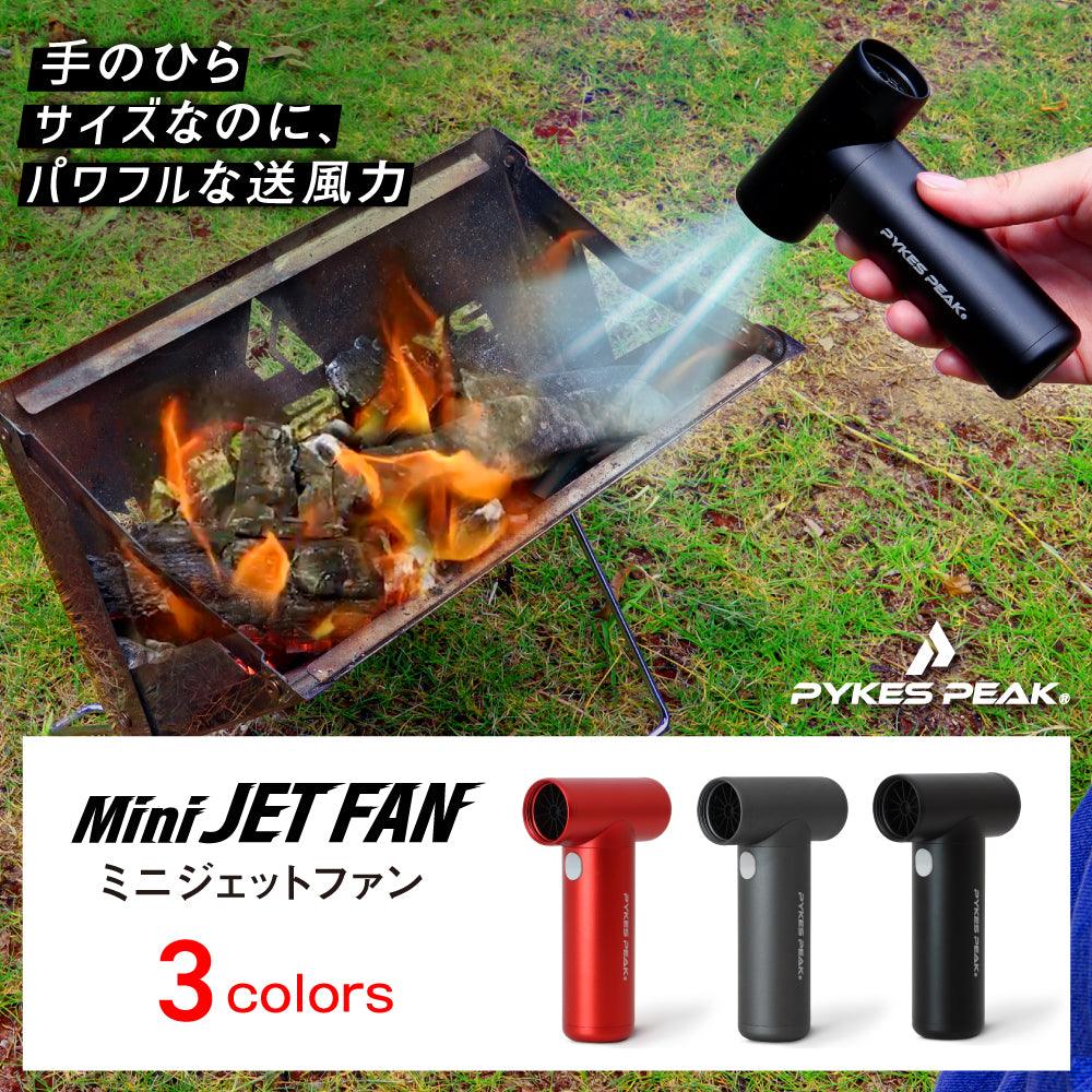 ミニジェットファン 電動エアダスター (充電式/風量調整 /4段階/軽量ンパクト) - PYKES PEAK