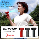 ミニジェットファン 電動エアダスター （充電式/風量調整 /4段階/軽量ンパクト) - PYKES PEAK