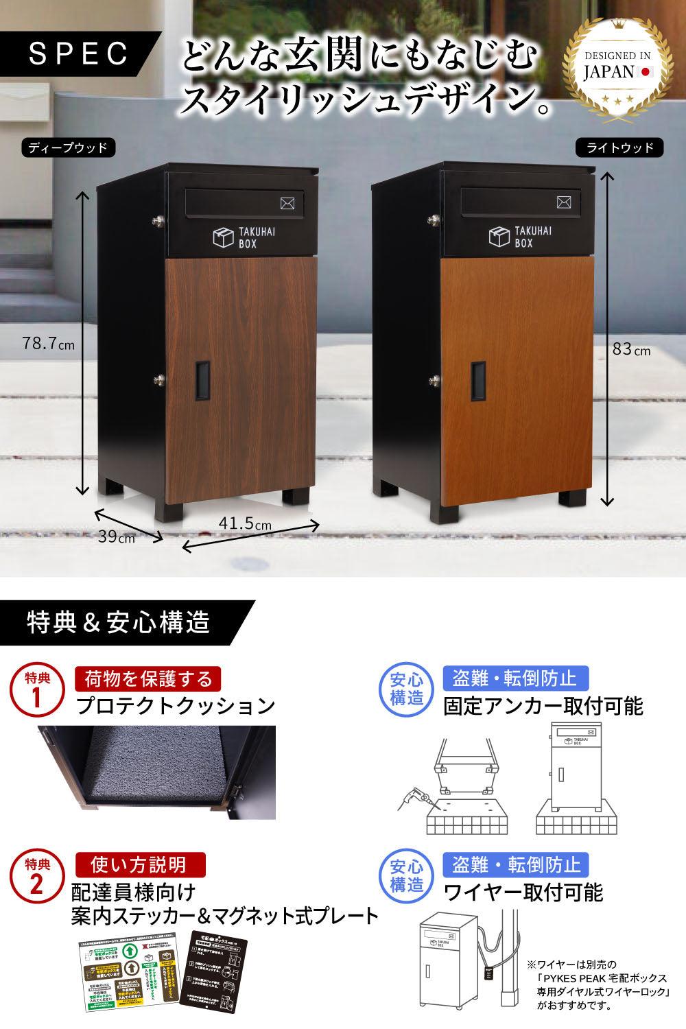 【値上げ直前セール35%OFF!!12/20(水)まで!】ポスト型宅配ボックス 一戸建て用 PYKES PEAK パイクスピーク - PYKES PEAK