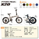 【アウトレット　Bランク】PYKES PEAK 電動アシスト自転車 X20 - PYKES PEAK