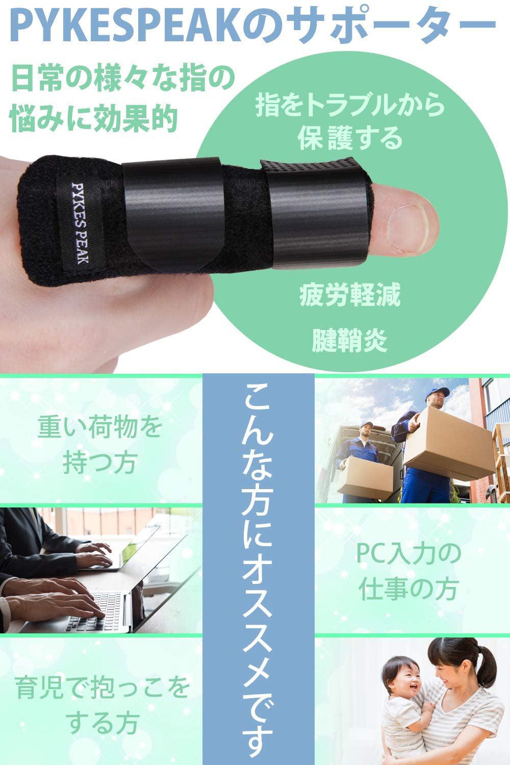 指サポーター ばね指 関節 サポーター ギプス 指 送料無料 【公式】 PYKES PEAK ( パイクスピーク ) - PYKES PEAK