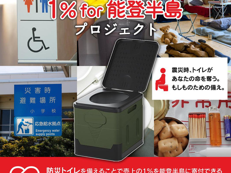 「震災時、トイレがあなたの命を奪う」繰り返さない、避難所のトイレ問題「1% for 能登半島」プロジェクトを開始。防災トイレの売上の一部を能登半島に寄付 - PYKES PEAK