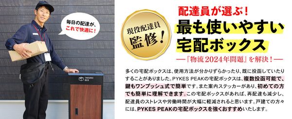 [動画紹介] 元配達員さんから絶賛の声