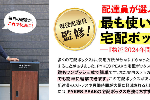 元配達員さんから絶賛の声