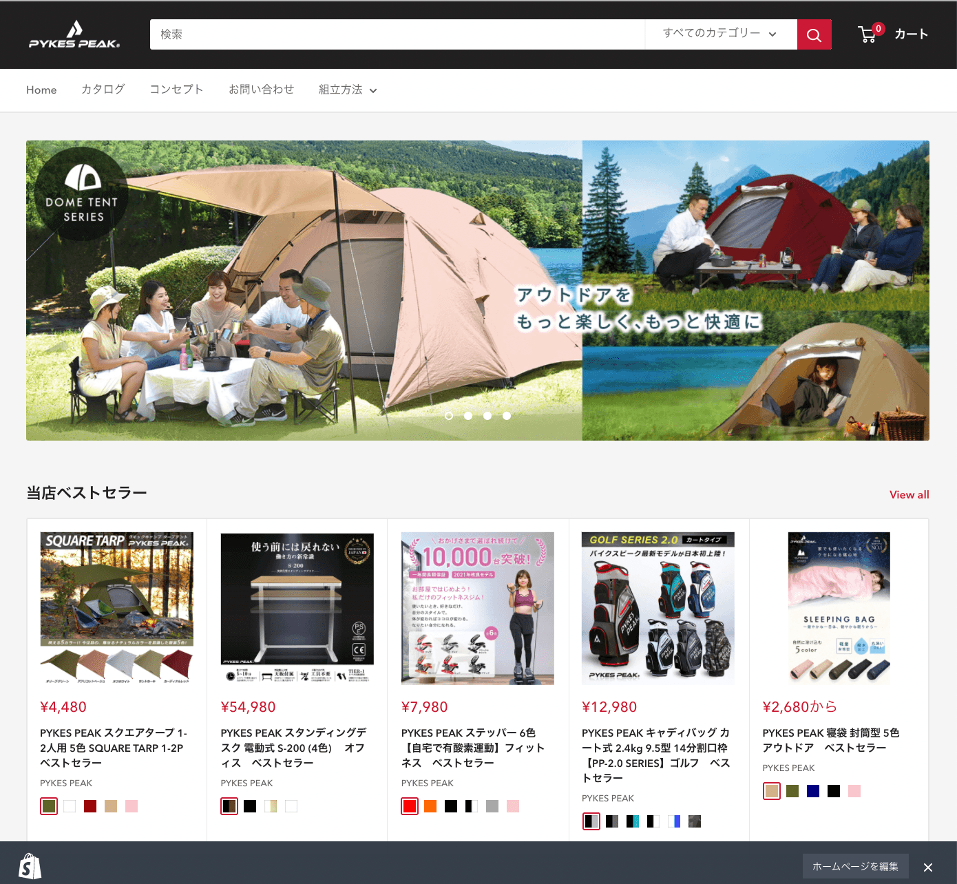 パイクスピークのサイトが生まれ変わりました！ - PYKES PEAK