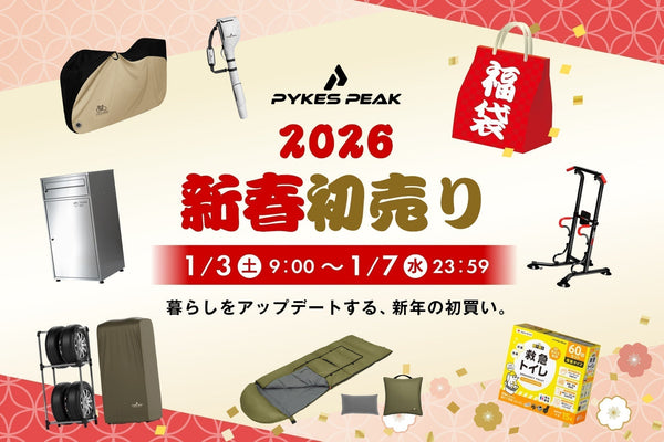 【脱・正月太り】「今年こそ」を三日坊主で終わらせない。PYKES PEAKが2026年のスタートダッシュを応援する初売りセール開催！