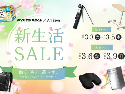 アウトドアブランドのPYKES PEAKがAmazon新生活SALE 2026に参加。
