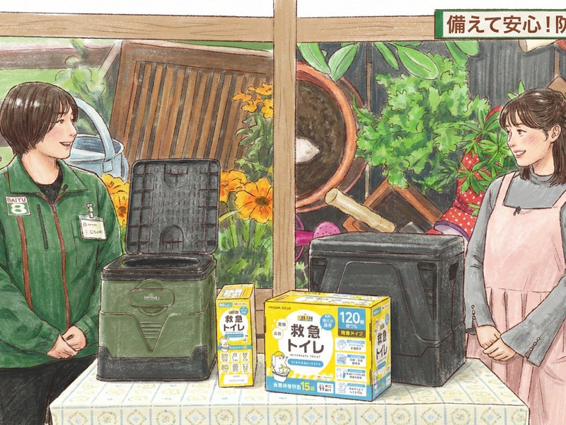 【テレビ出演】『DO!エイト・ユアセルフ』で紹介！ダイユーエイト推しの防災グッズとは？｜SONAERU