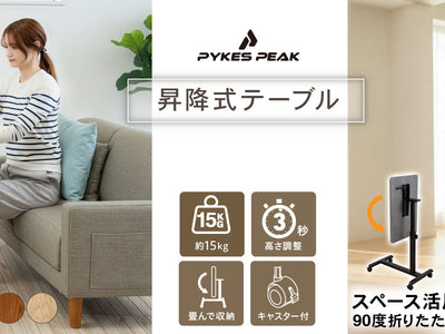 【新発売】“3秒”で高さ調節！ソファやベッド横を快適にする『イージーリフト デスク 60』予約開始＆クーポン配布中