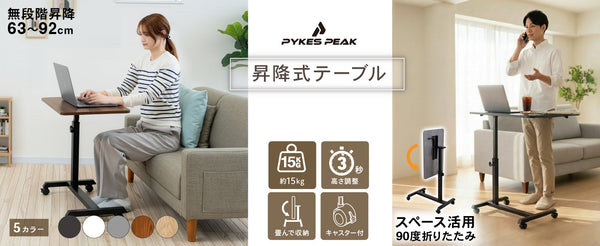 【新発売】“3秒”で高さ調節！ソファやベッド横を快適にする『イージーリフト デスク 60』予約開始＆クーポン配布中
