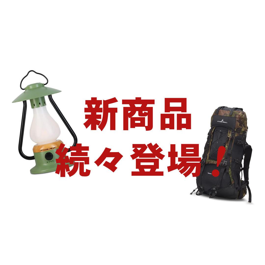 新商品続々登場！ - PYKES PEAK