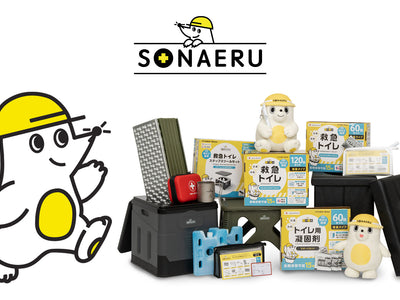 “モグラ隊長”が目印！子どもから大人まで使いやすい防災グッズ『SONAERU』がAmazon「防災グッズ特集」で注目。