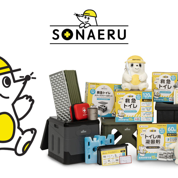 モグラ隊長”が目印！子どもから大人まで使いやすい防災グッズ『SONAERU