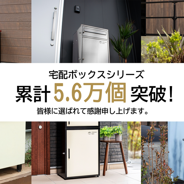 累計5.6万個突破】戸建ての“標準装備”へ。PYKES PEAKの宅配ボックスが