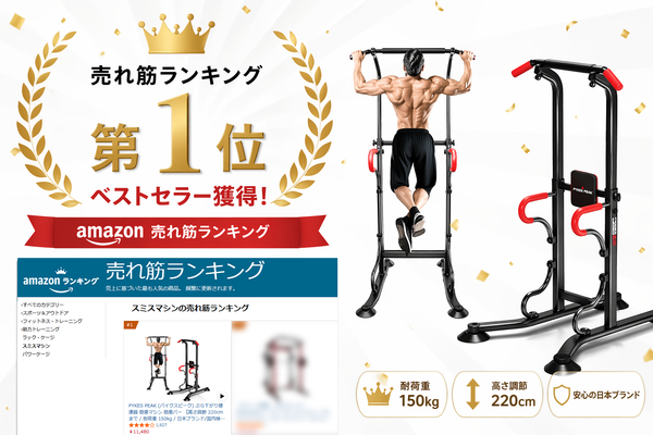 出社回帰で「運動時間が消えた」人へ。帰宅後5分で全身をリセットする「ぶら下がり健康器」がベストセラーを獲得【Amazonランキング1位獲得】
