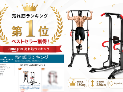 出社回帰で「運動時間が消えた」人へ。帰宅後5分で全身をリセットする「ぶら下がり健康器」がベストセラーを獲得【Amazonランキング1位獲得】