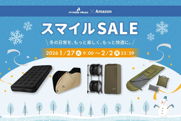 【本日開催】AmazonスマイルSALE！PYKES PEAKの冬の人気アイテムが1週間限定特価（1/27-2/2）