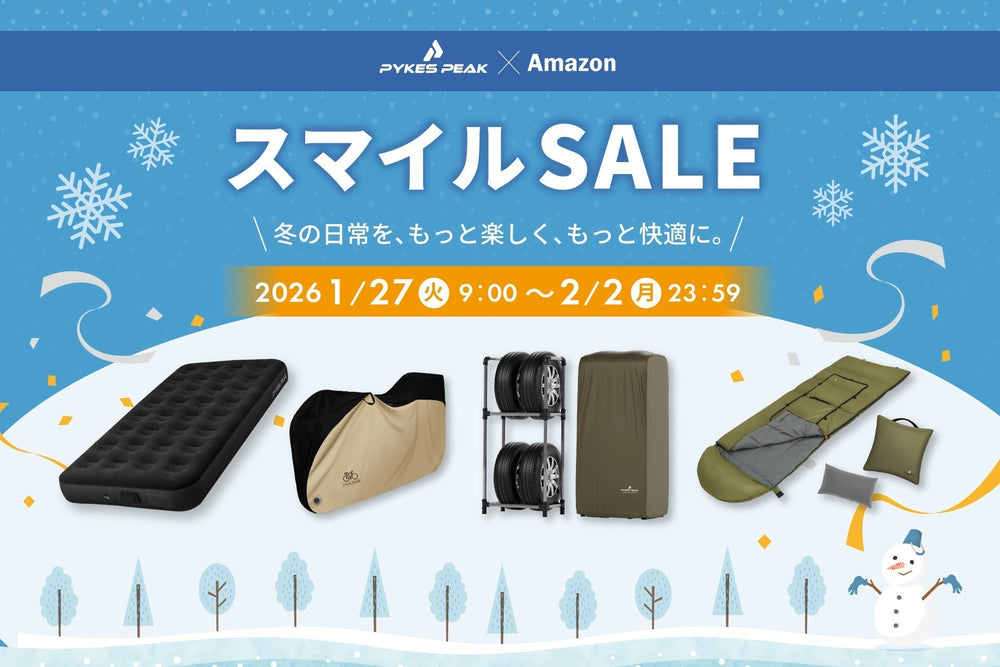 【本日開催】AmazonスマイルSALE！PYKES PEAKの冬の人気アイテムが1週間限定特価（1/27-2/2）