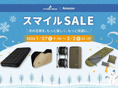 【本日開催】AmazonスマイルSALE！PYKES PEAKの冬の人気アイテムが1週間限定特価（1/27-2/2）