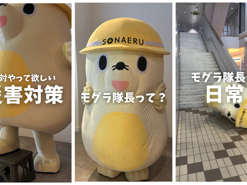 モグラ隊長がコミカルな動きで登場！笑えてタメになる“有益情報”を楽しくお届けするショートムービーを2025年5月19日から公開スタート。