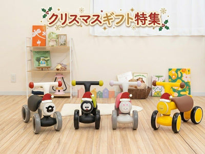 【クリスマス直前】1歳からの「三輪車」や、ママに自由時間を贈る「ベビーモニター」など。PYKES PEAKが提案する、家族みんなが笑顔になるクリスマスギフト特集！