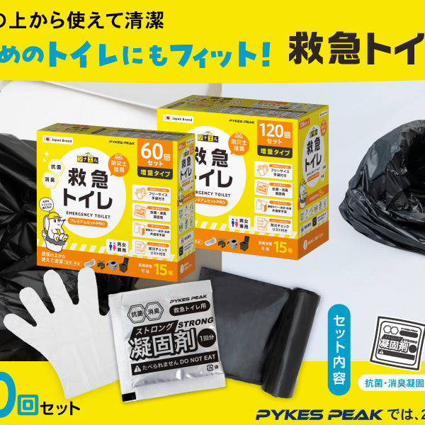 大ヒット製品がシリーズ化】防災大賞を受賞した「救急トイレプレミアム