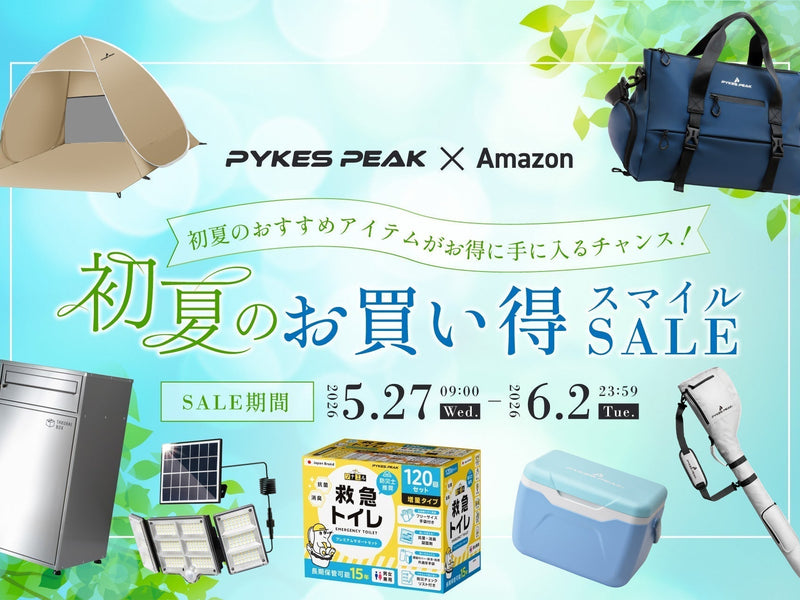 「設営が面倒くさい」を解決。発売1年で20,000本突破のワンタッチで簡単設営できるタープテント｜PYKES PEAK×Amazon 初夏のお買い得SALE開催中