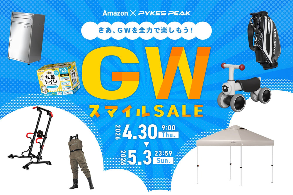 【AmazonスマイルSALE】PYKES PEAKの人気キャンプ・ゴルフ用品が特別価格！4/30〜開催