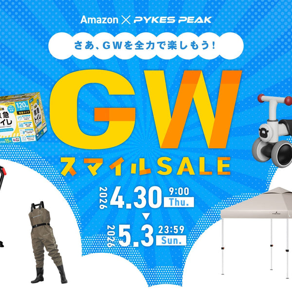 AmazonスマイルSALE】PYKES PEAKの人気キャンプ・ゴルフ用品が特別価格
