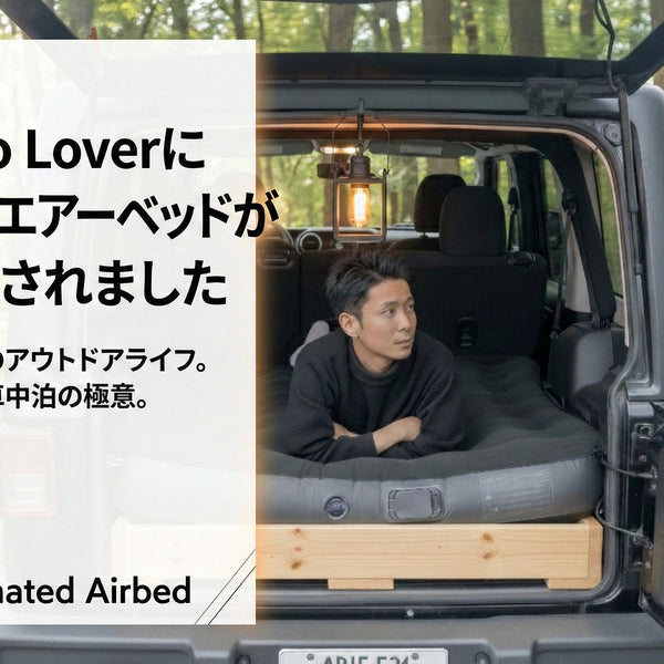 メディア掲載】Soto LoverにPYKES PEAKの電動エアーベッドが紹介され