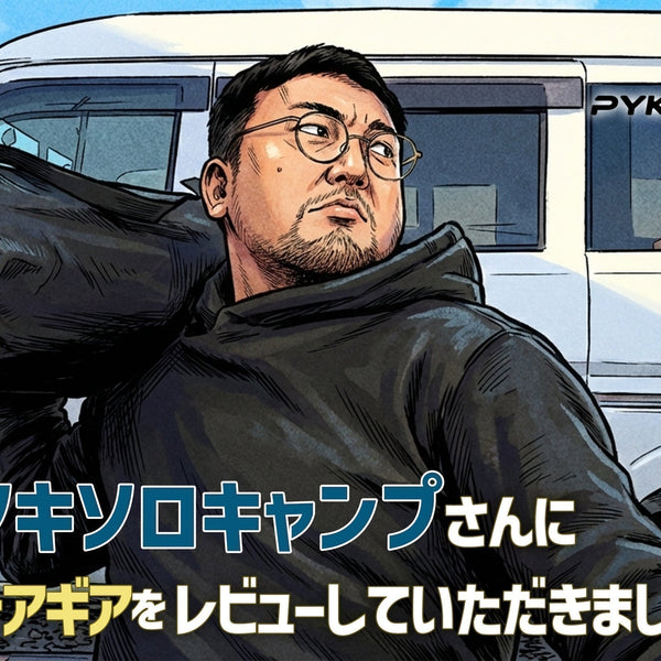 ソロキャンプ peak 薄型Pro.MINI J-010 廃盤品 yami2ki_blog_600x600_crop_cent