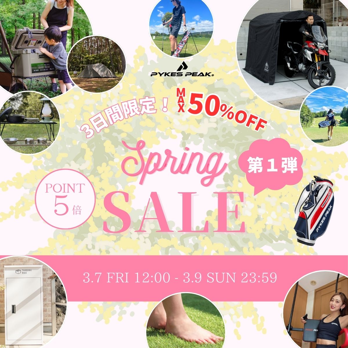 MAX50%OFF 3日間限定 Spring SALE