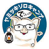 ヤミツキソロキャンプ×PYKES PEAK