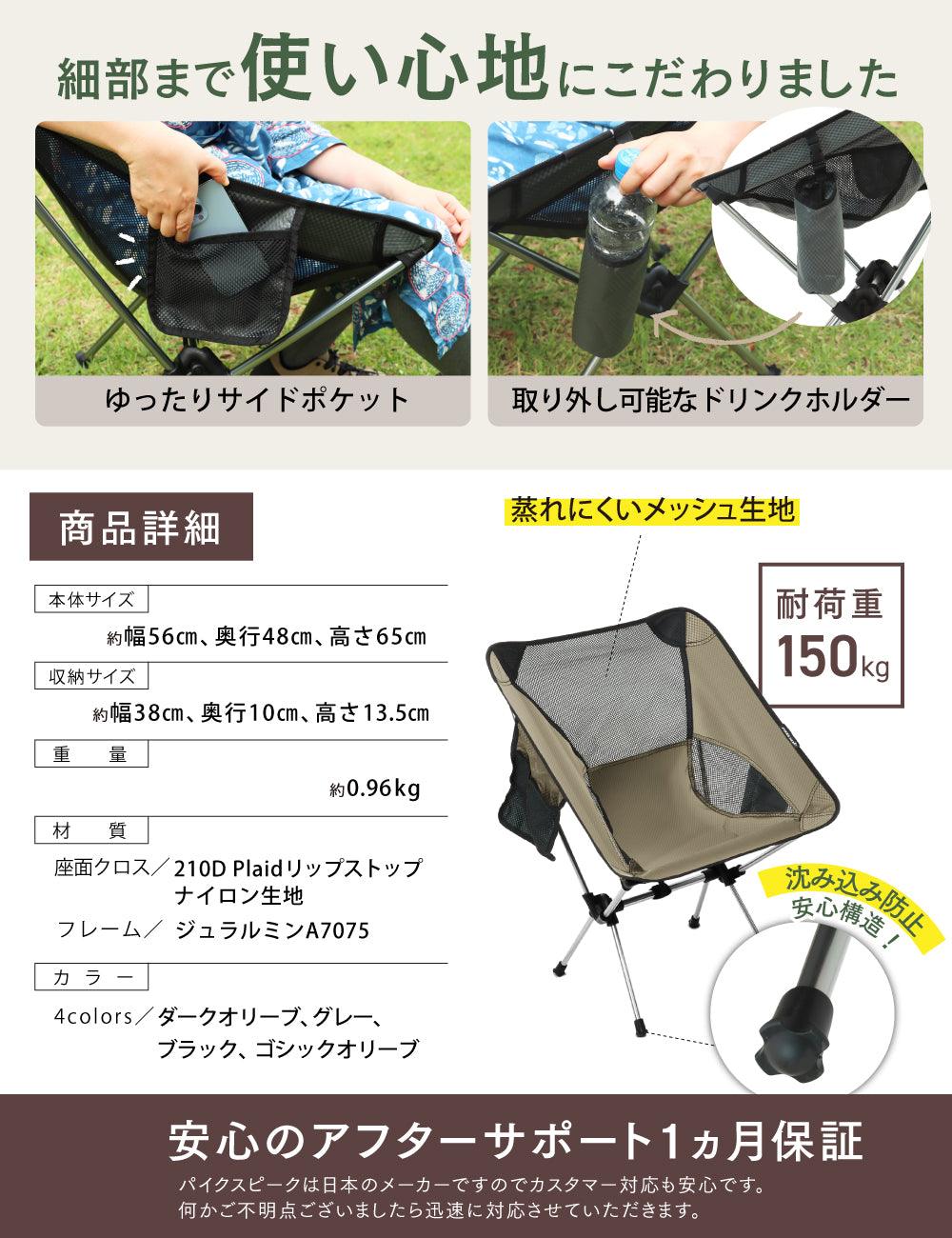 PYKES PEAK キャンプチェア 【ロー/ノーマル/ハイバックタイプ 】 - PYKES PEAK