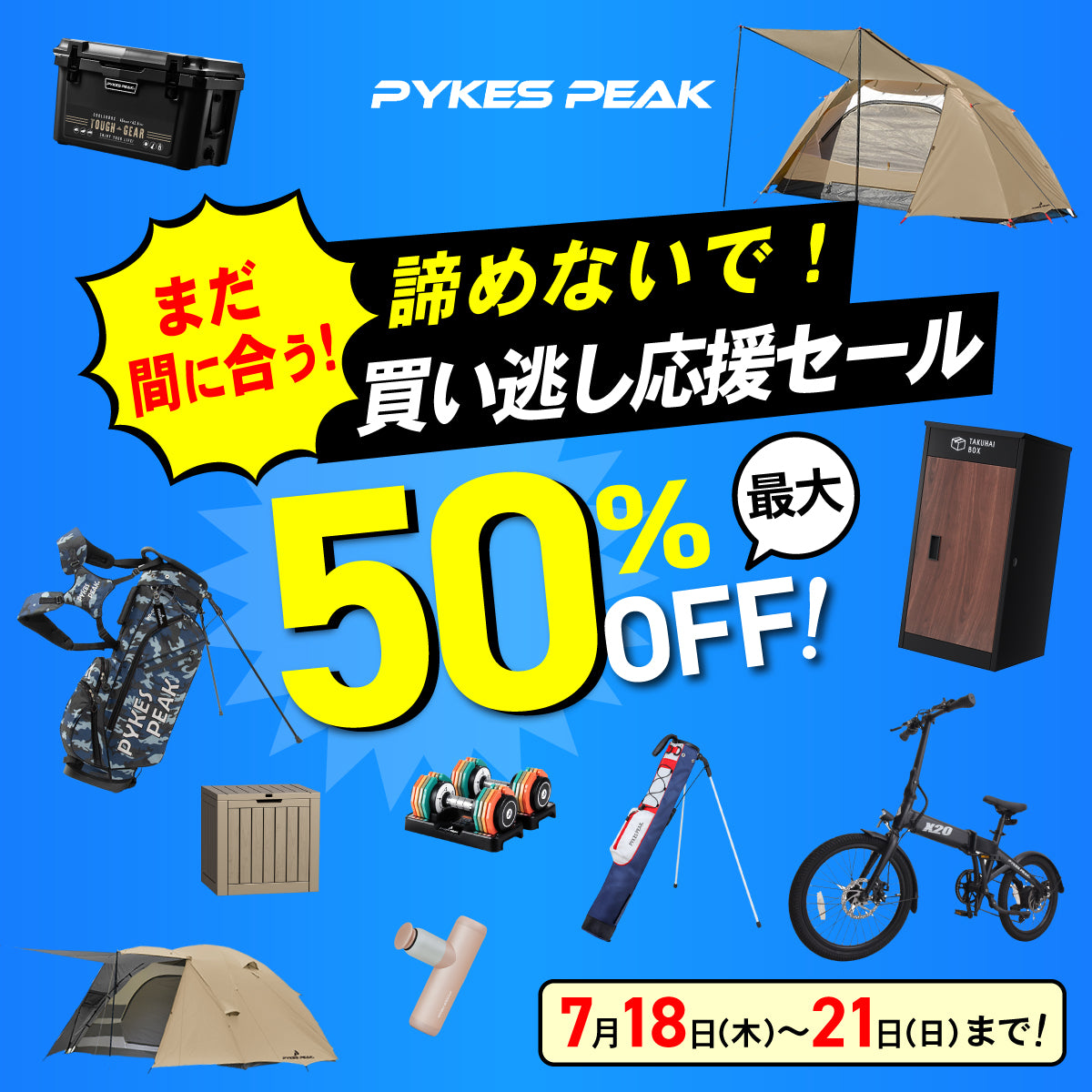 公式】PYKES PEAK(パイクスピーク) エクステリア・レジャー用品のオンライン通販